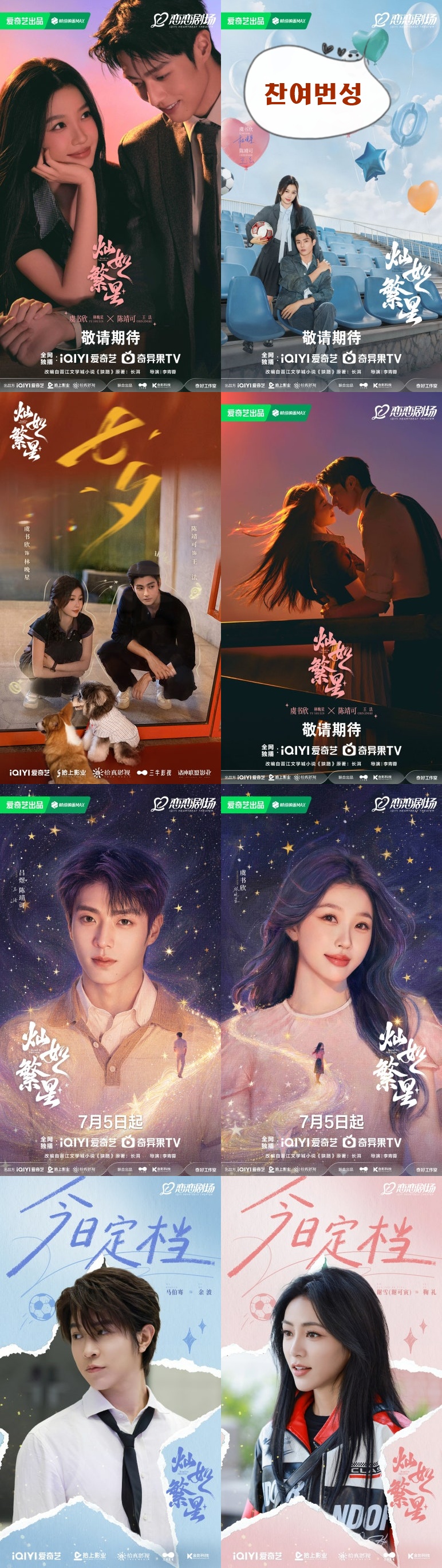 [신작] 찬여번성_별처럼 빛나리 2026 - 22회 H264 [자체자막] 최고화질