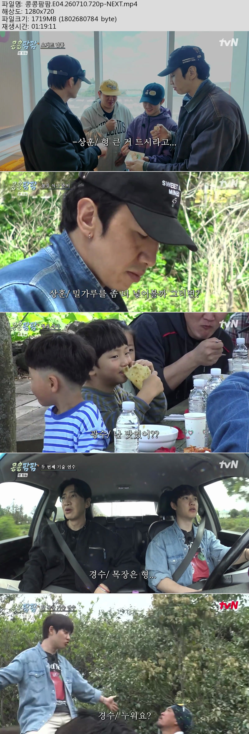 콩콩팜팜.E04.260710.720p-NEXT