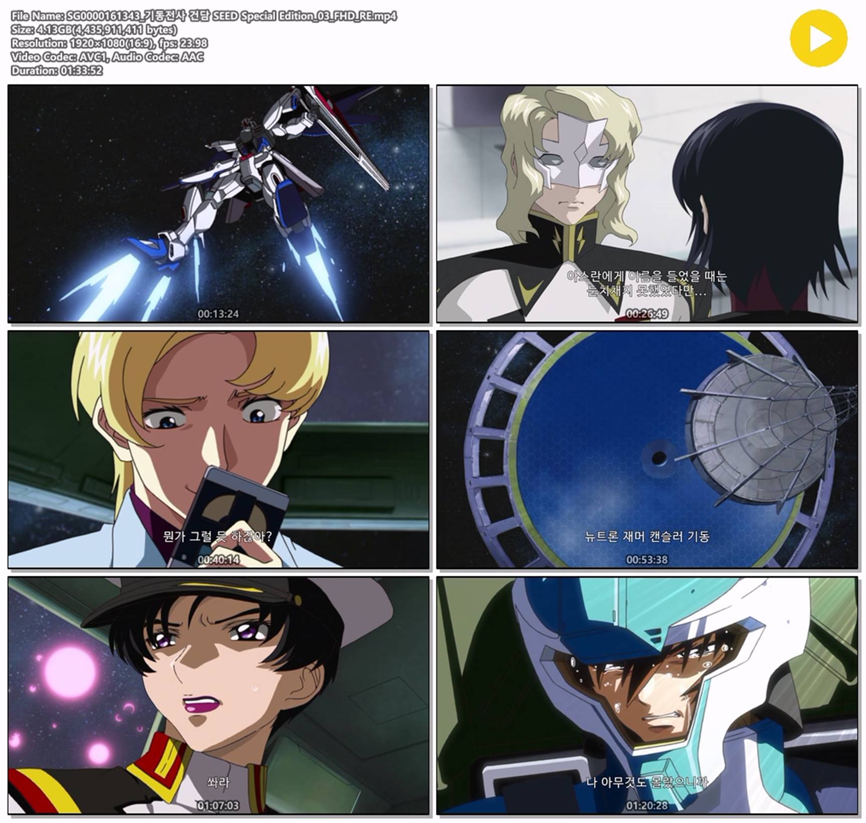 [기동전사 건담 SEED Special Edition_03]