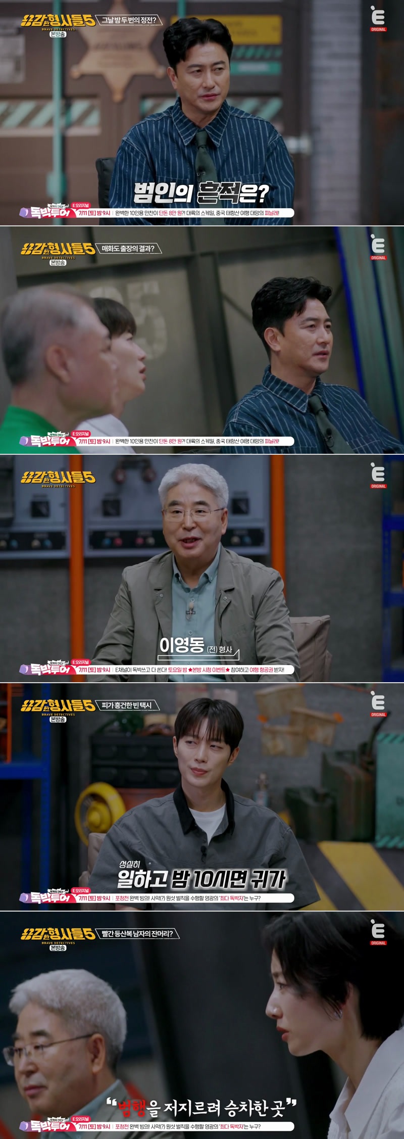 용감한 형사들 5.E16.260710.1080p.H264-F1RST