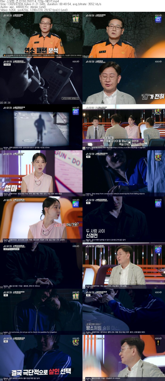 스모킹 건.E150.260714.720p-NEXT