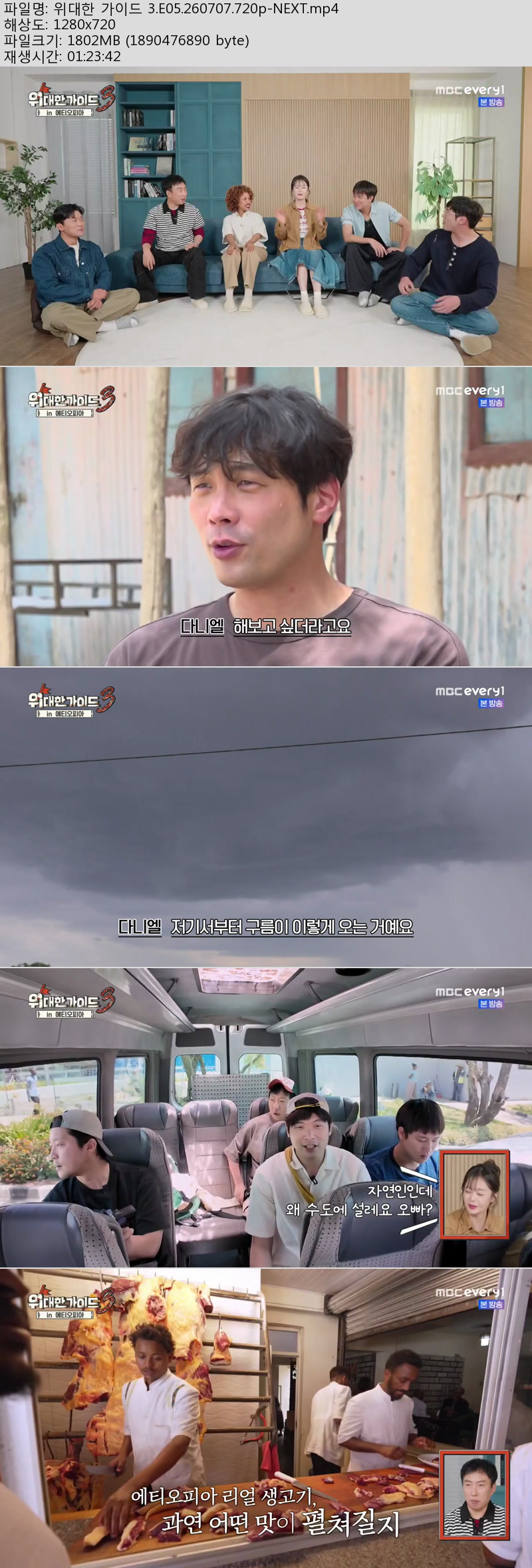 위대한 가이드 3.E05.260707.720p-NEXT