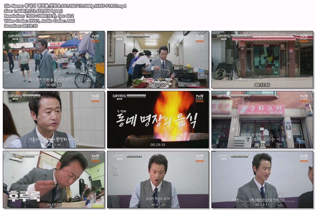 동네의 명장들.첫방송.E01.260715.1080p.H265-F1RST