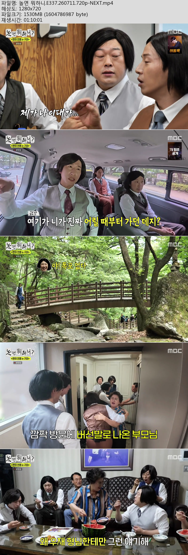 놀면 뭐하니.E337.260711.720p-NEXT