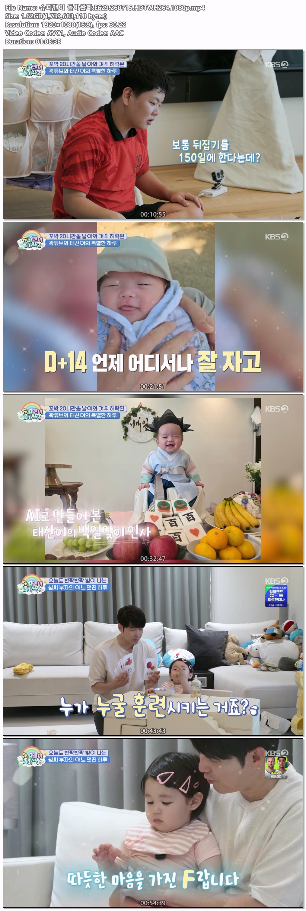 슈퍼맨이 돌아왔다.E629.260715.HDTV.H264.1080p