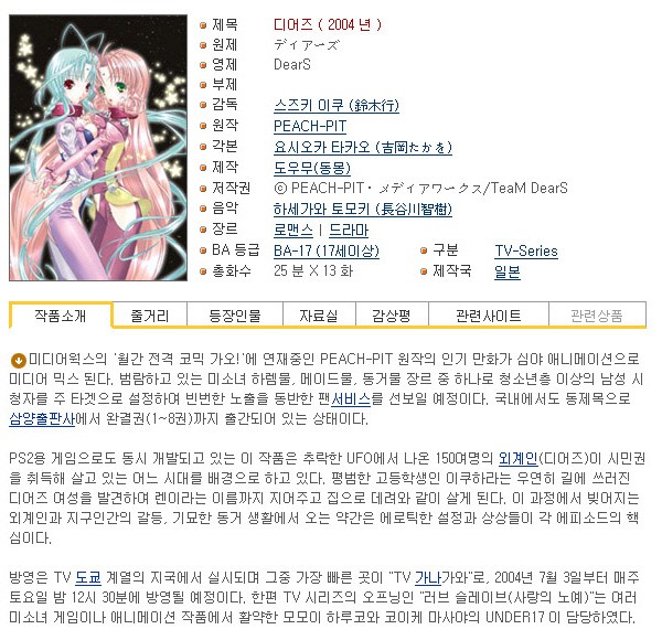 디어즈 1-13화 완결 (1024x768)