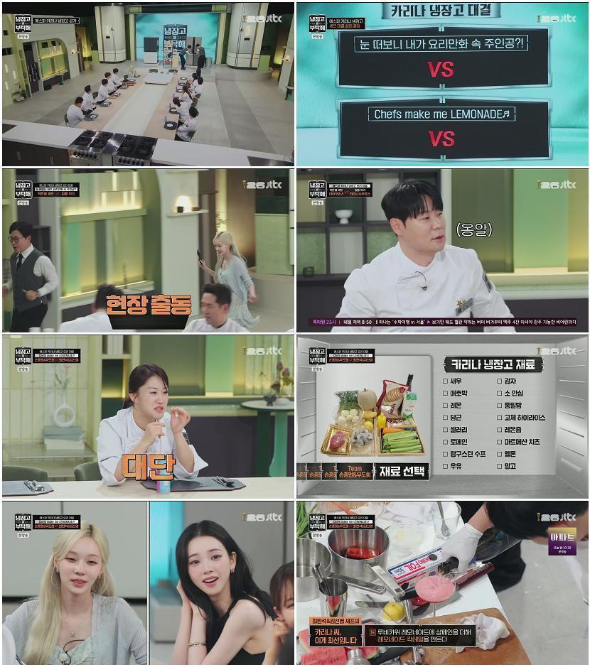 냉장고를 부탁해 since 2014.E79.260712.1080p.H265-F1RST