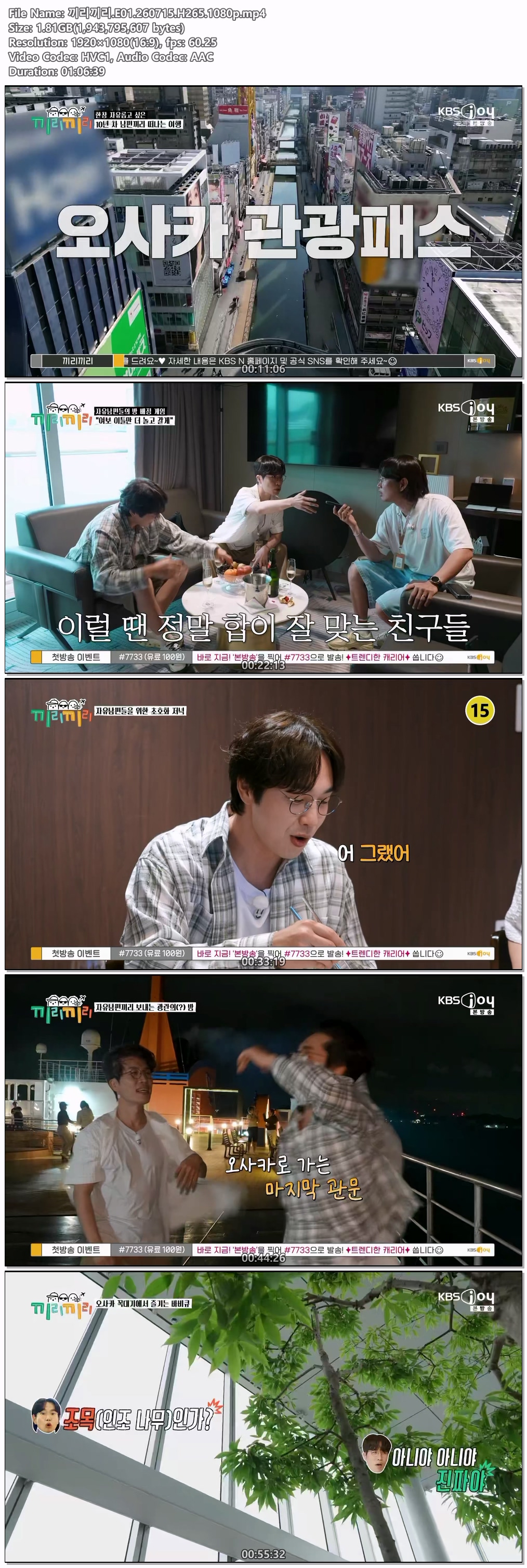 끼리끼리.E01.260715.H265.1080p