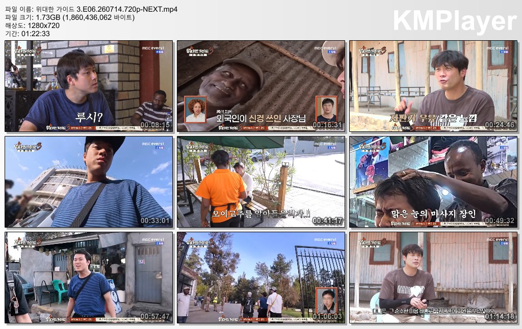 위대한 가이드 3.E06.260714.720p-NEXT