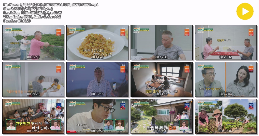 남의 집 귀한 가족.E07.260714.1080p.H265-F1RST