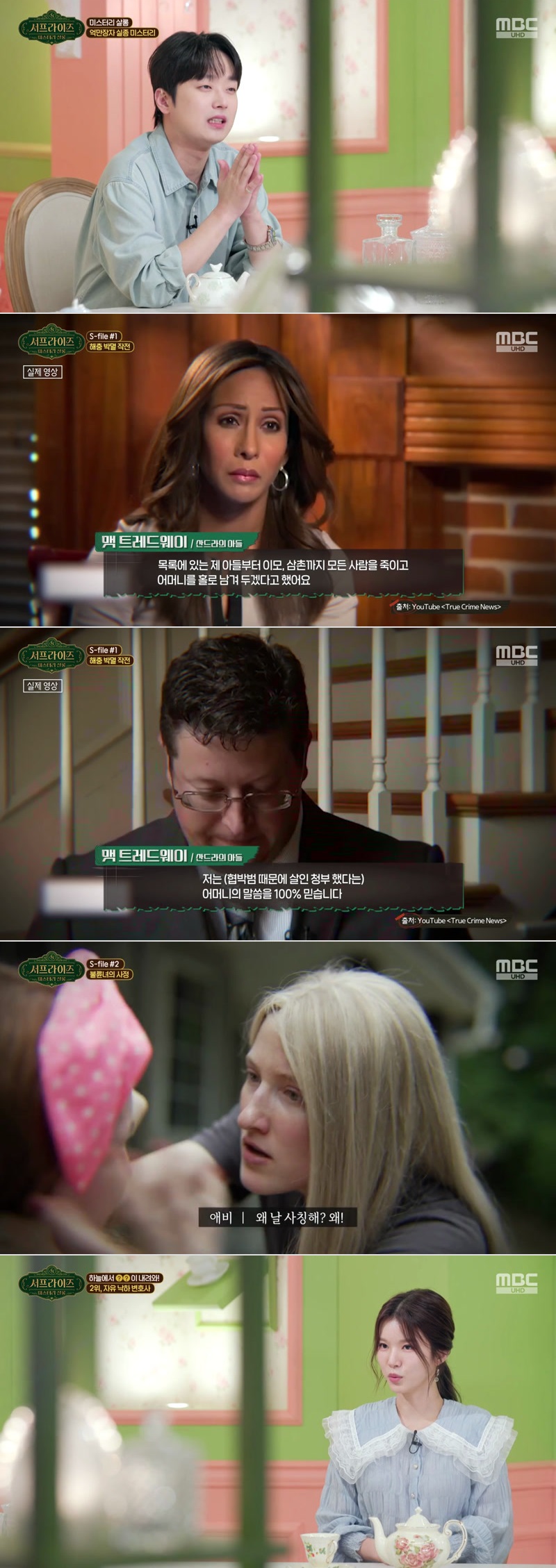 서프라이즈 미스터리 살롱.E24.260712.1080p.H264-F1RST