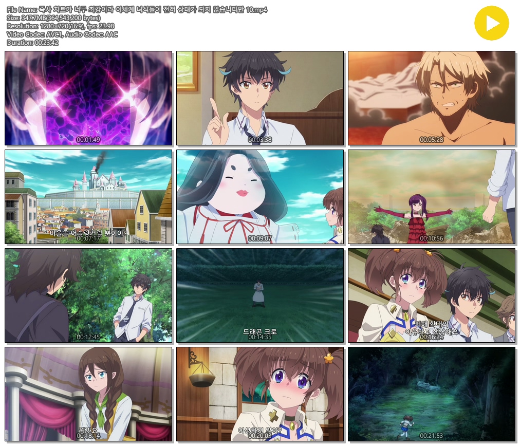 [ANIPLUS] 즉사 치트가 너무 최강이라 이세계 녀석들이 전혀~ 10 (1280x720)