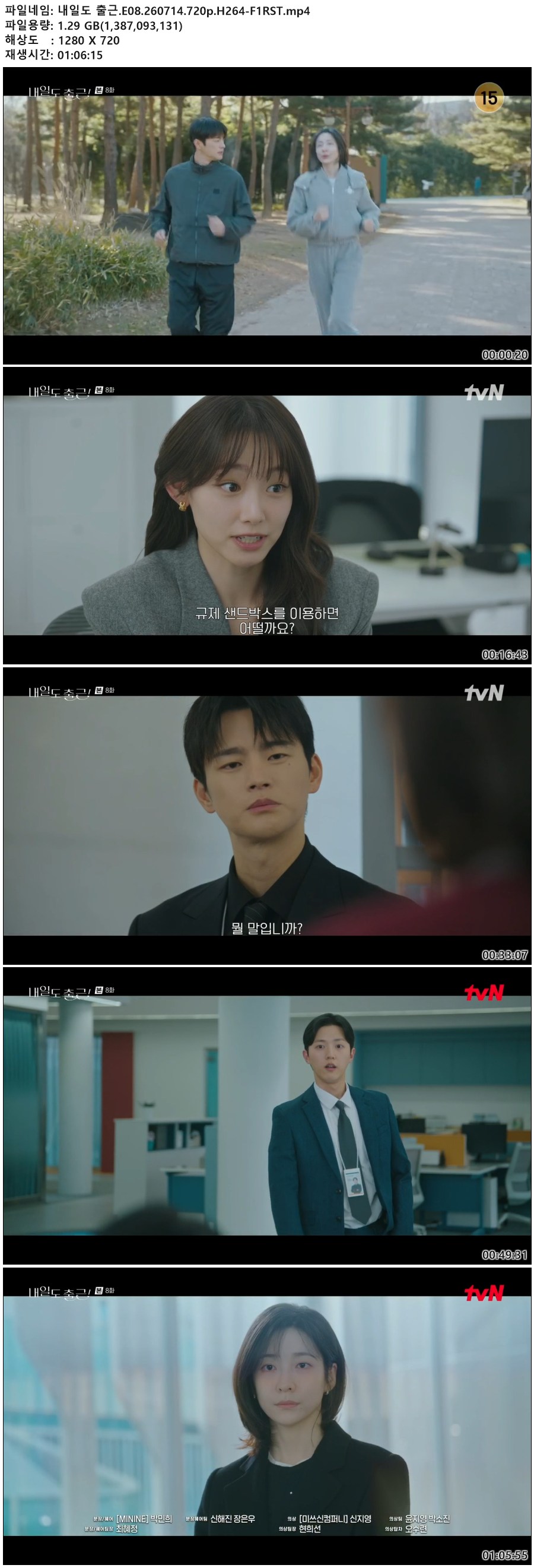 내일도 출근.E08.260714.720p.H264-F1RST
