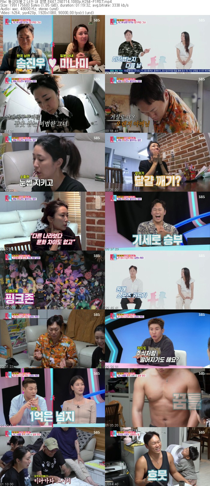 동상이몽 2 - 너는 내 운명.E447.260714.1080p.H264-F1RST