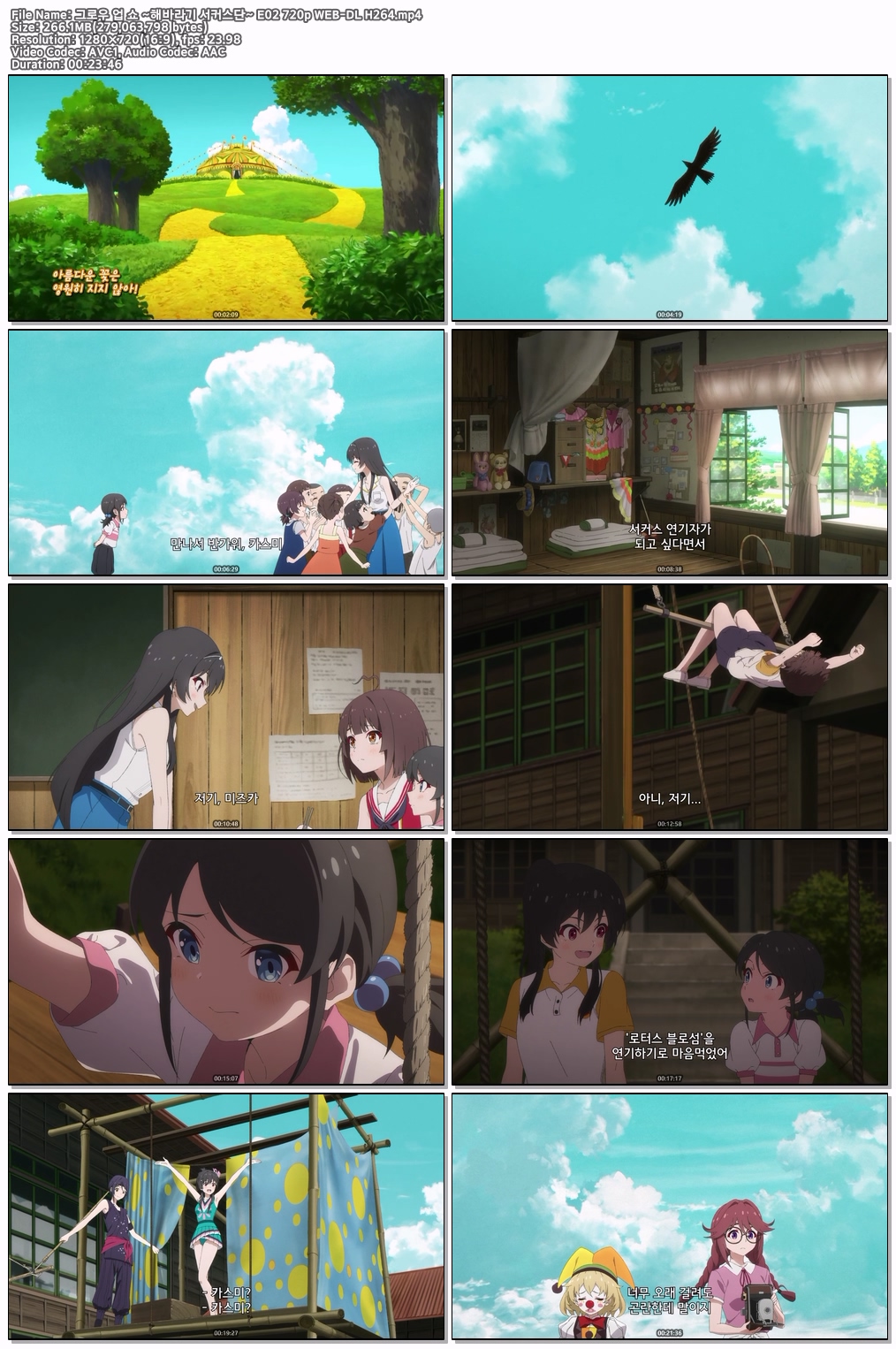 그로우 업 쇼 ~해바라기 서커스단~ E02 720p WEB-DL H264