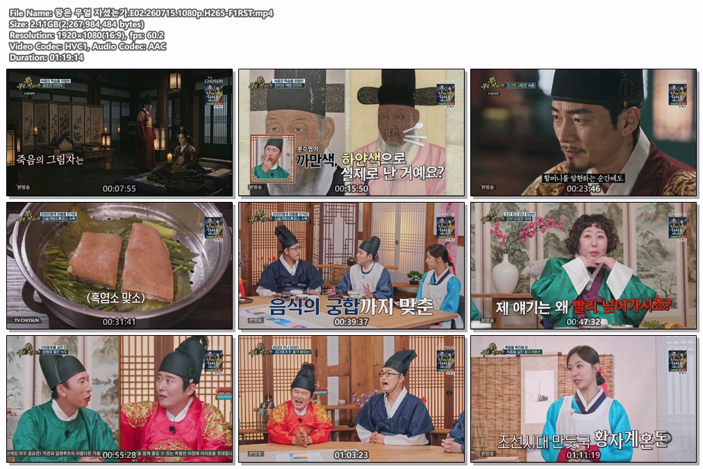 왕은 무얼 자셨는가.E02.260715.1080p.H265-F1RST