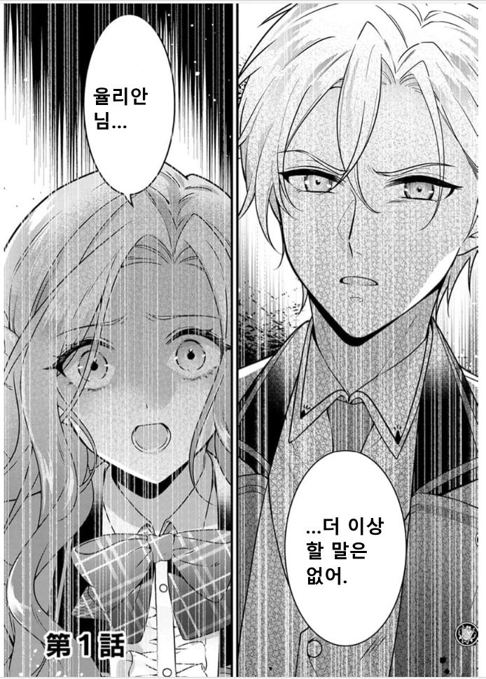 [07-16] 악역영애 바뀌지 않고 처형 엔딩을 회피합니다 1~11화
