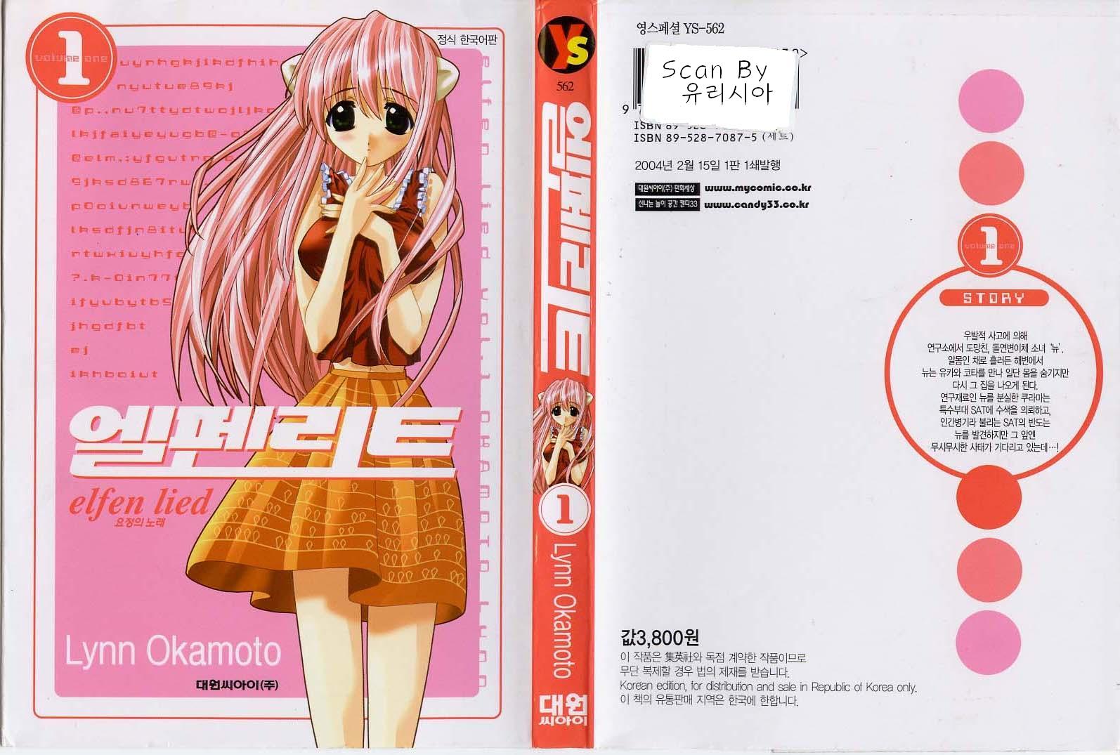 엘펜리트 [elfen lied - 요정의 노래] 01-12 [완결]_＃