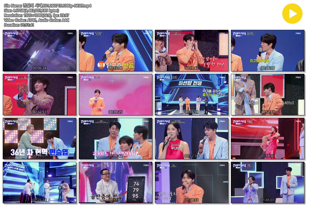 전설의 사내.E01.260715.1080p-NEXT