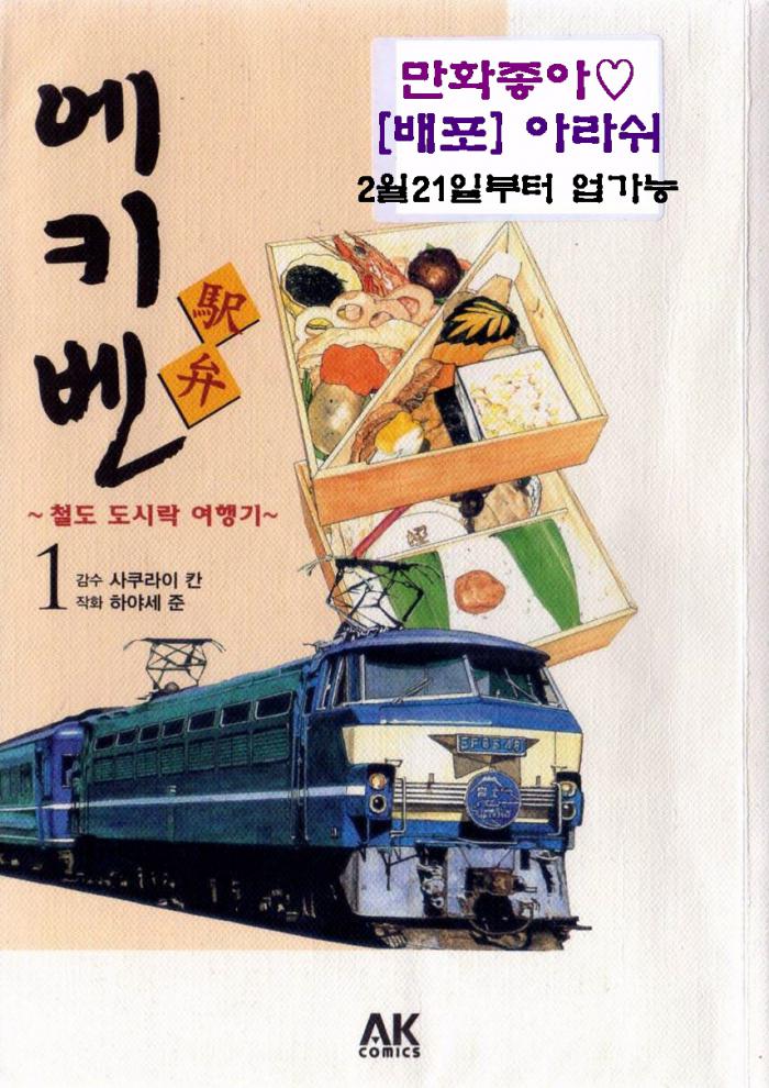 에키벤 01-15 [완결] + 번외_＃