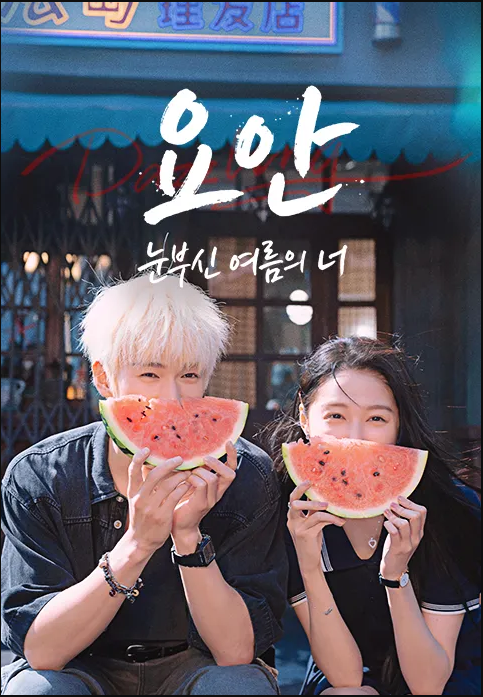 [중드] 요안 5-6화 정식한글자막 이윤예 관효동