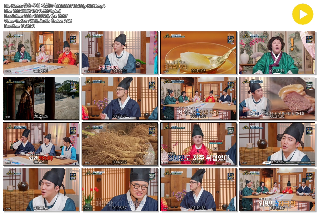 왕은 무얼 자셨는가.E02.260715.450p-NEXT