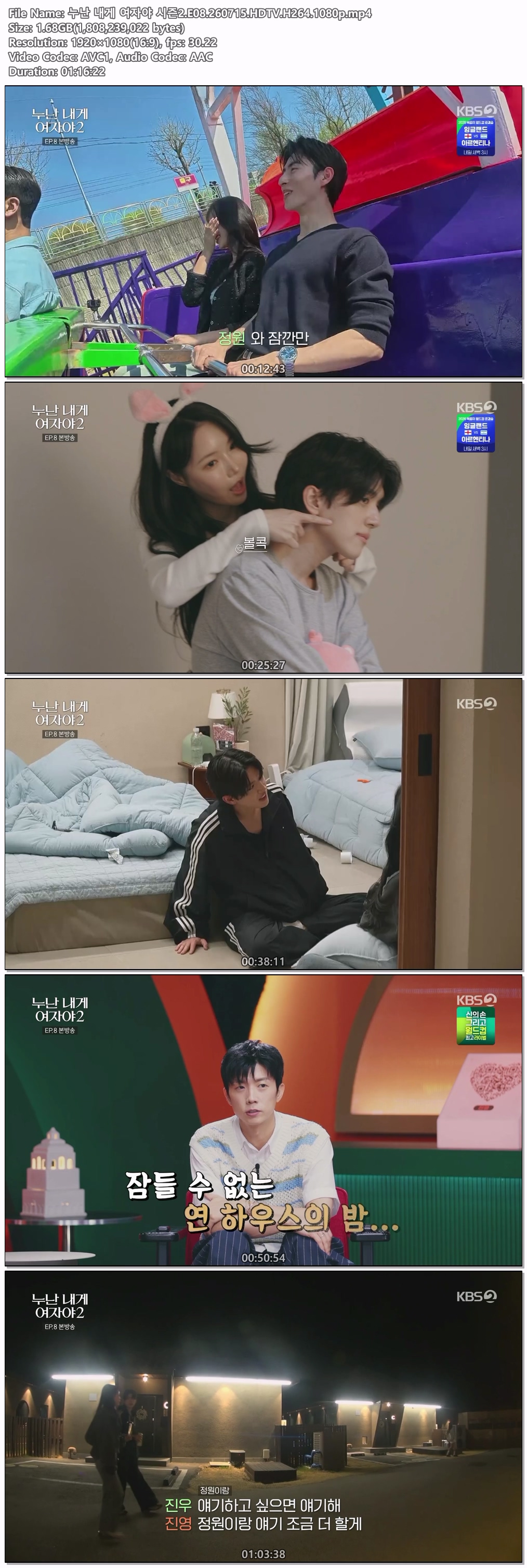 누난 내게 여자야 시즌2.E08.260715.HDTV.H264.1080p