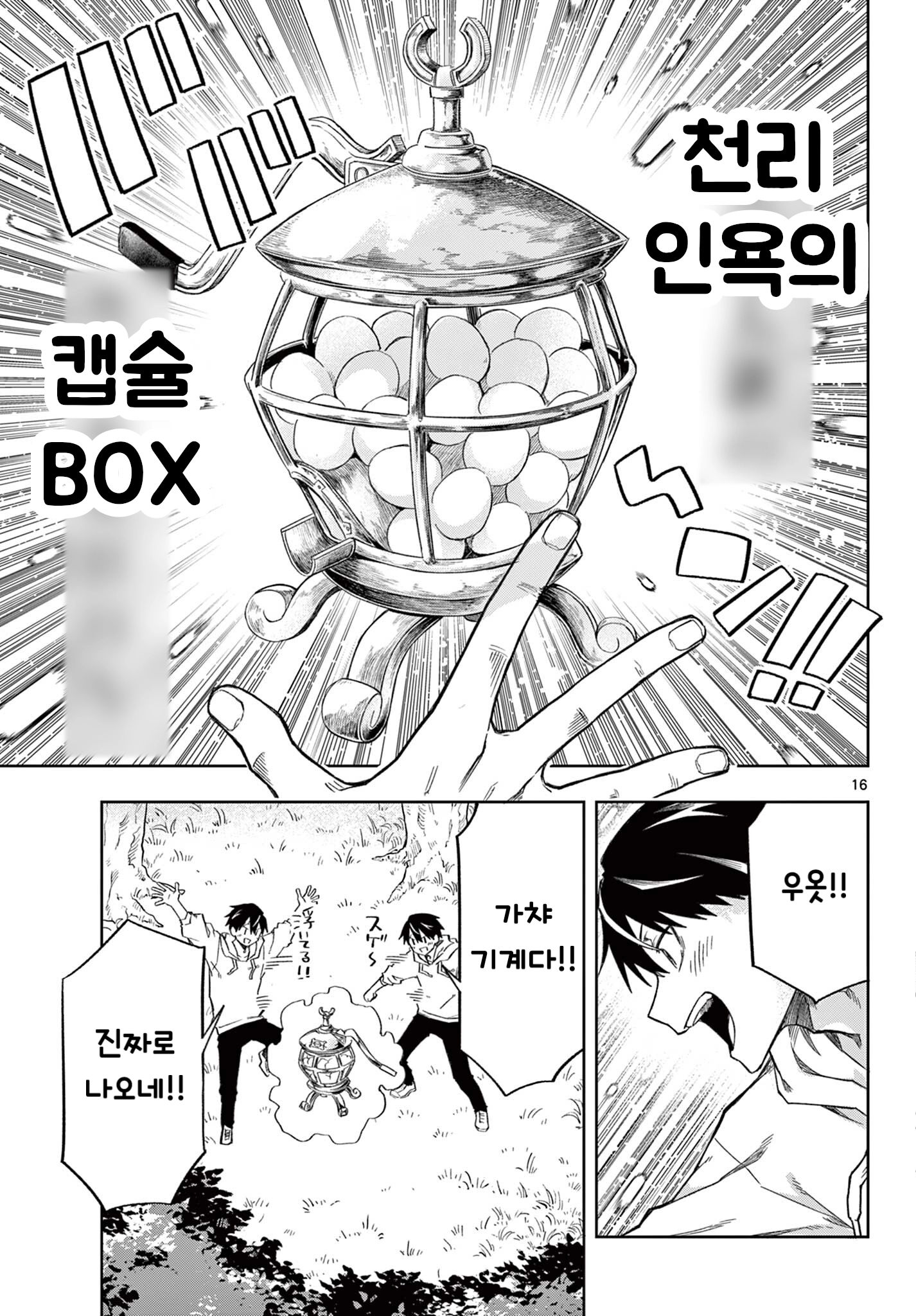 [07-16] 치트 스킬 가챠로 이세계 전생 무쌍 1~11화