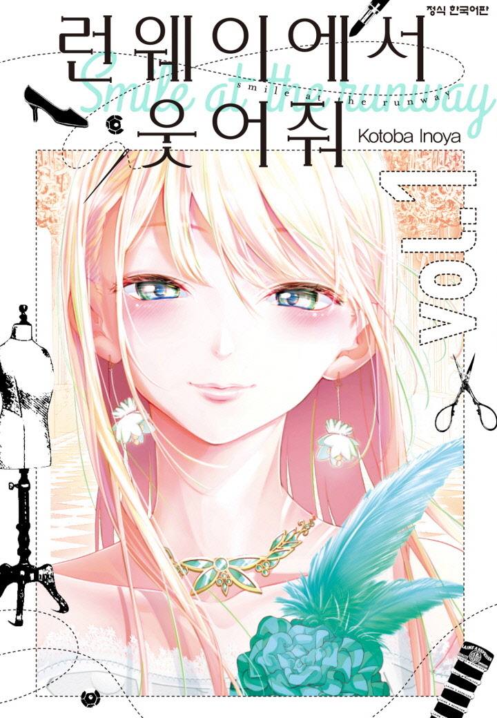 런웨이에서 웃어줘 01-22 [완결]_＃