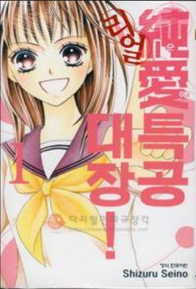 순애특공대장 리얼 01-04 [완결]_＃