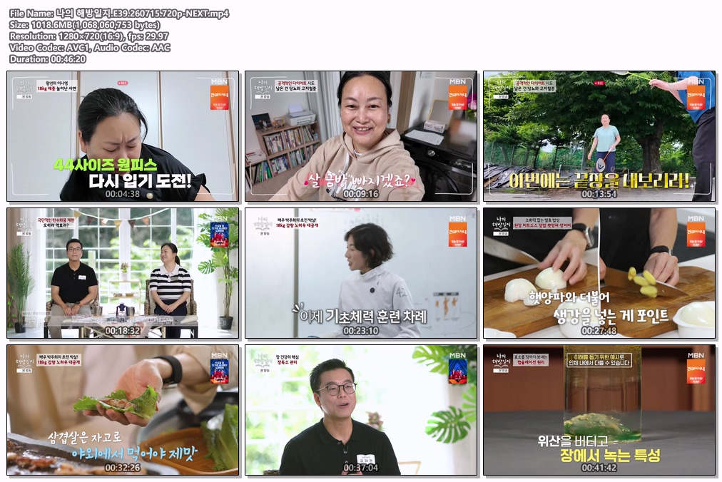 나의 해방일지.E39.260715.720p-NEXT