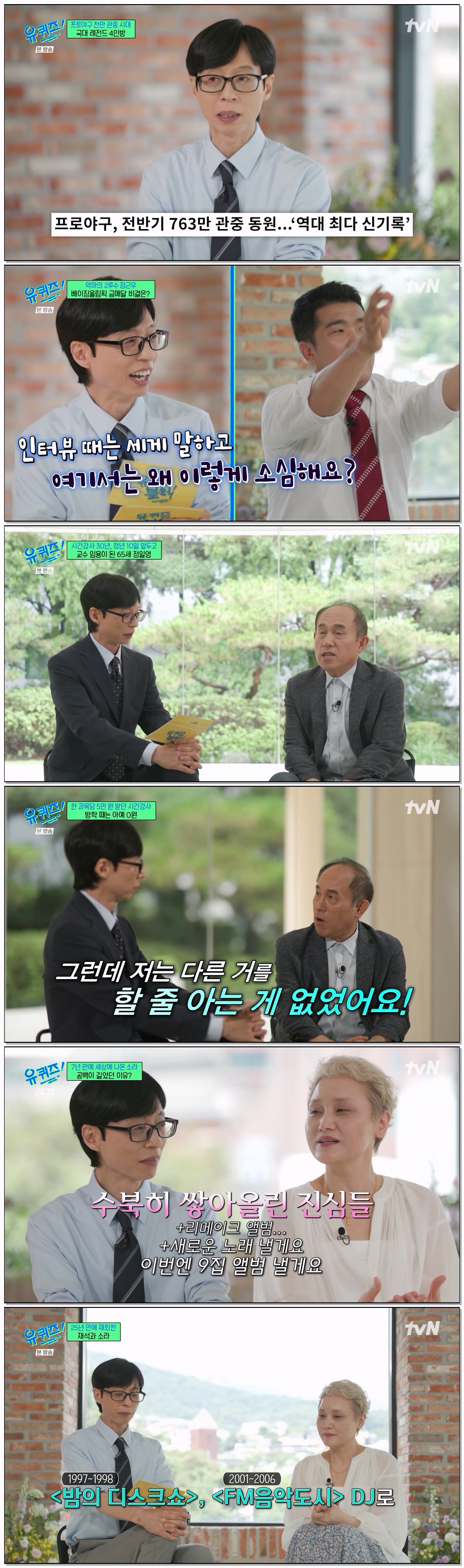 유 퀴즈 온 더 블럭.E351.260715.720p-NEXT