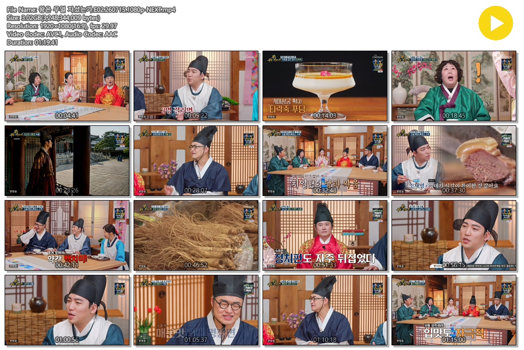 왕은 무얼 자셨는가.E02.260715.1080p-NEXT