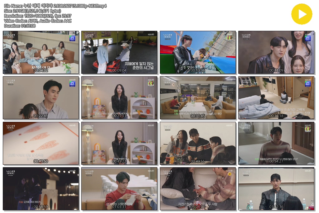 누난 내게 여자야 2.E08.260715.1080p-NEXT