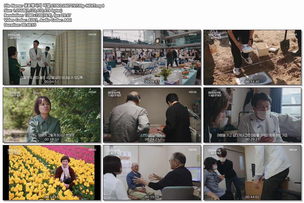 생로병사의 비밀.E1003.260715.720p-NEXT