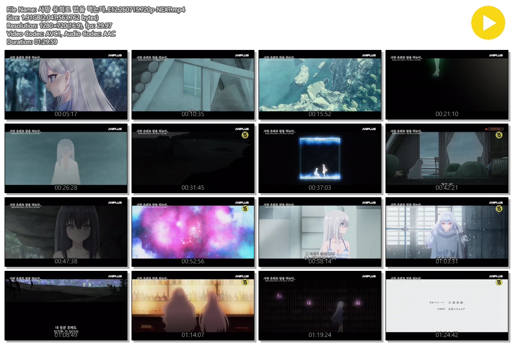 [한정 상영] 사망 유희로 밥을 먹는다..E12.260715.720p-NEXT