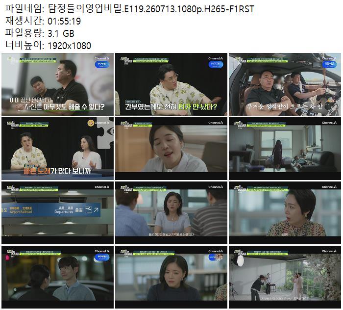 탐정들의영업비밀.E119.260713.1080p.H265-F1RST