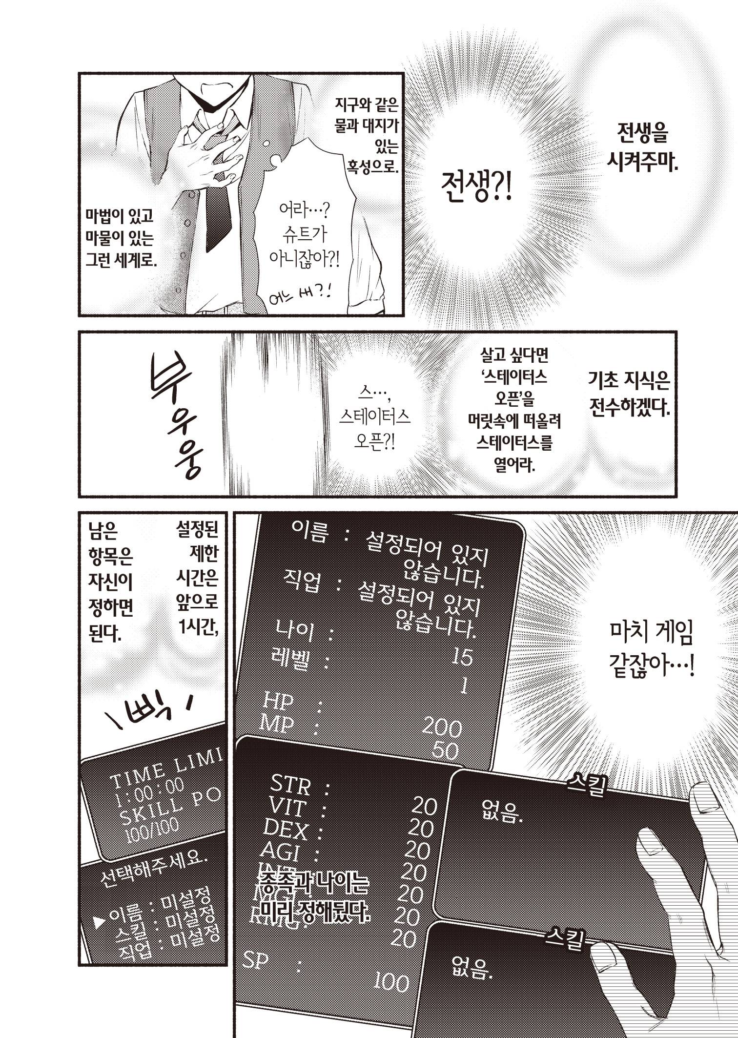 [07-16] 평범한 회사원이 이세계에서 살아남기 위해 걷는 길 1~74-2화