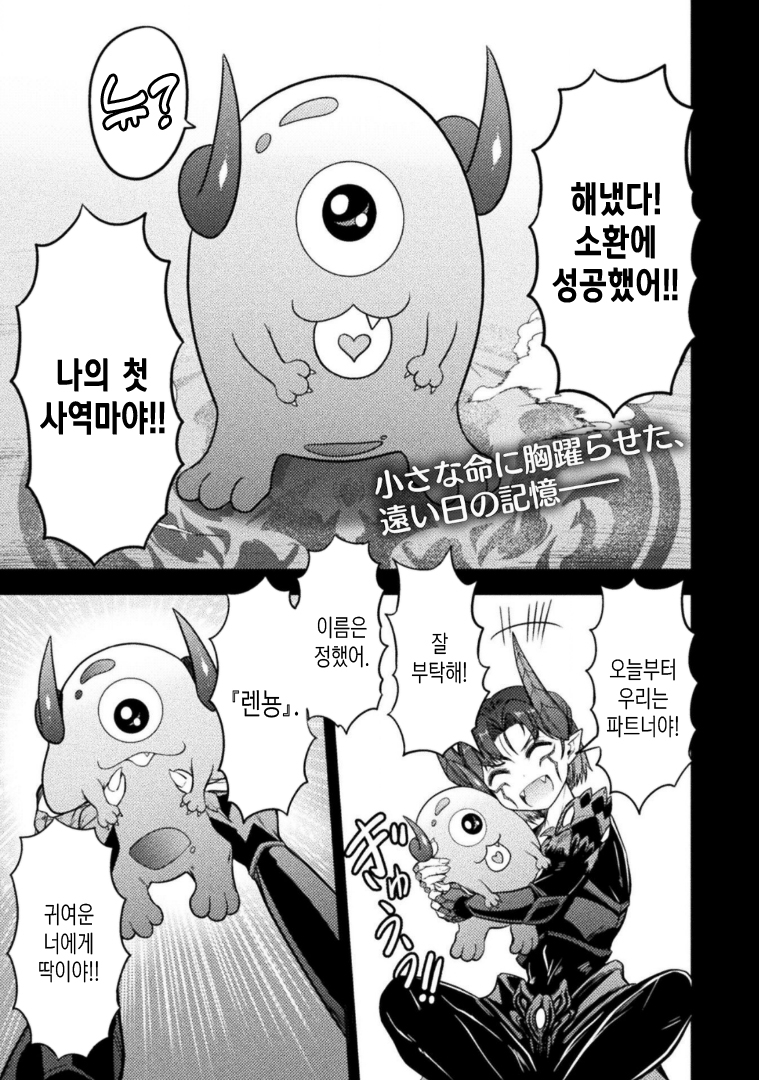 [07-16] 최강마왕은 무쌍하고 있었는데~여체화 해제의 열쇠는 사람들을 돕는 1~11화