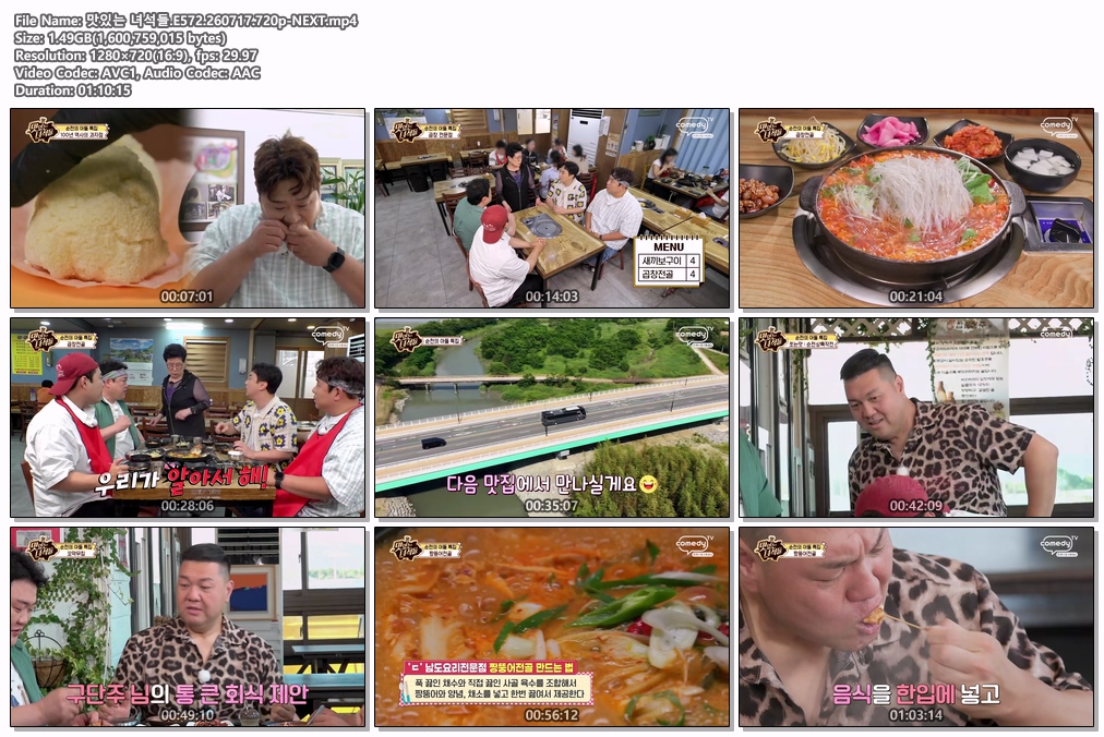 맛있는 녀석들.E572.260717.720p-NEXT