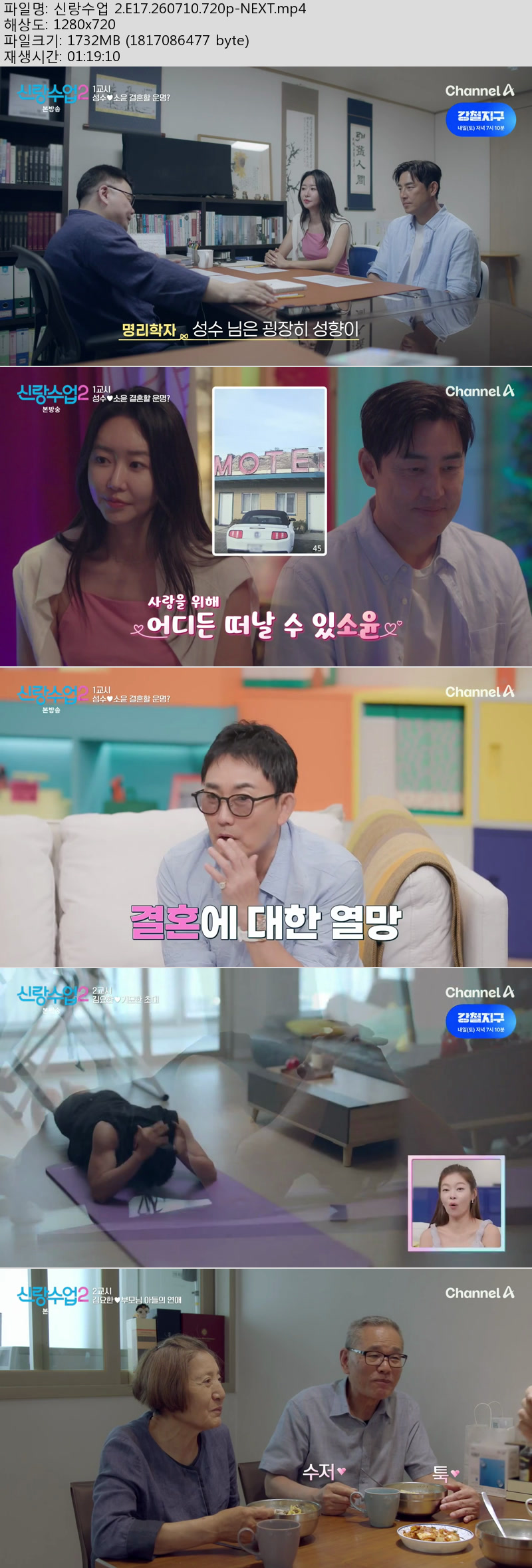신랑수업 2.E17.260710.720p-NEXT