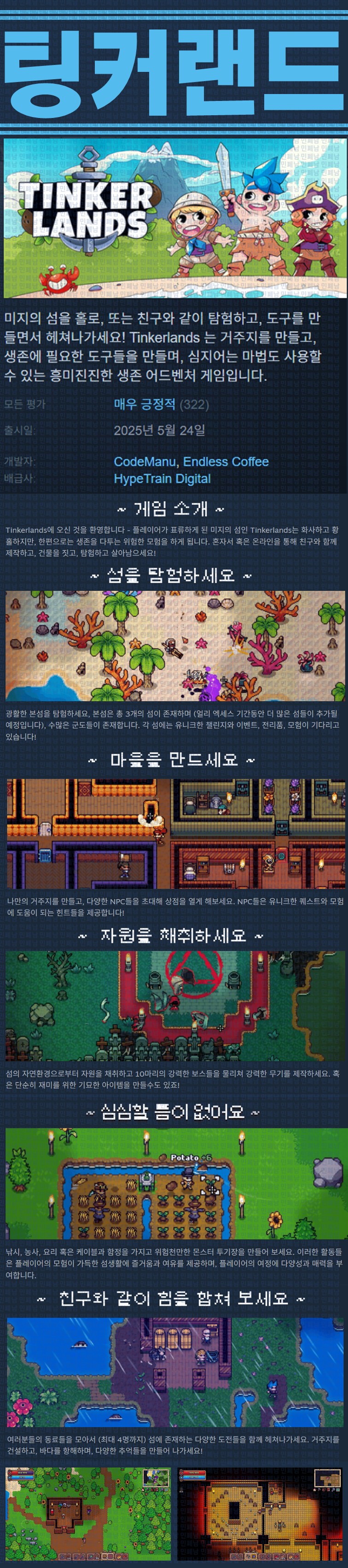 [한글무설치] 팅커랜드 v46125.46