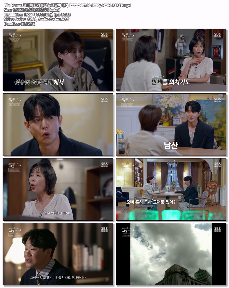 꼬리에꼬리를무는그날이야기.E232.260716.1080p.H264-F1RST