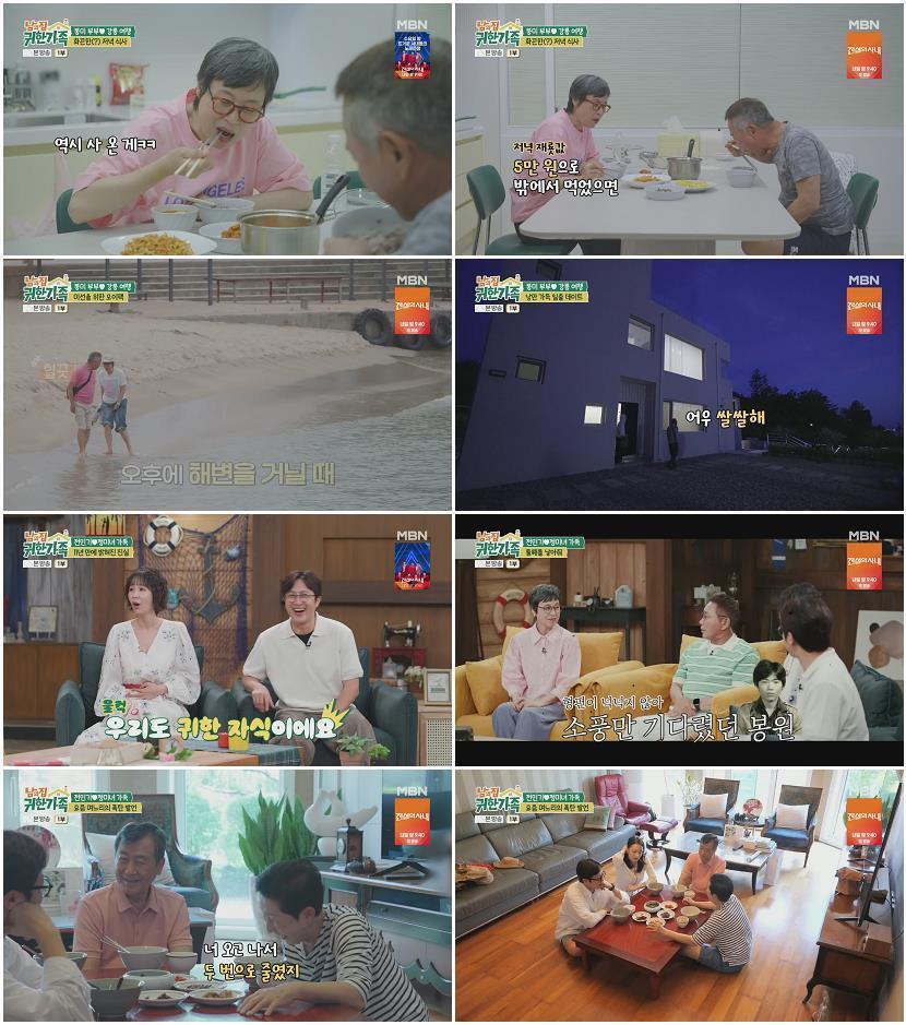 남의 집 귀한 가족.E07.260714.1080p.H264-F1RST