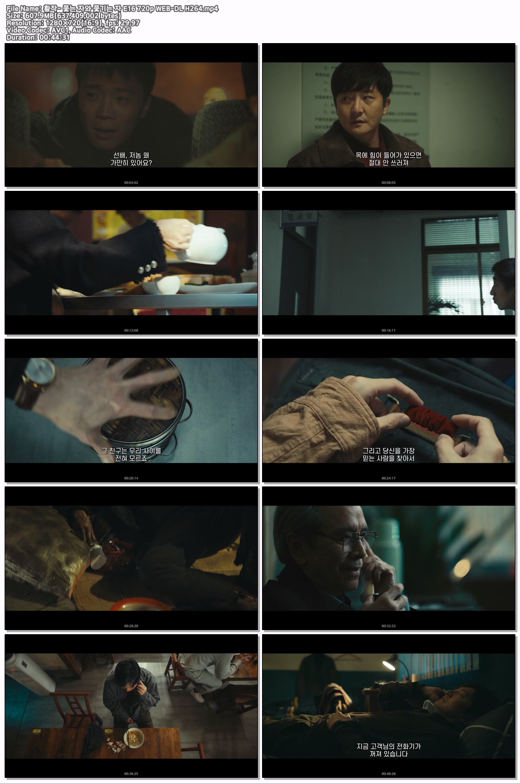 황작- 쫓는 자와 쫓기는 자 E16 720p WEB-DL H264