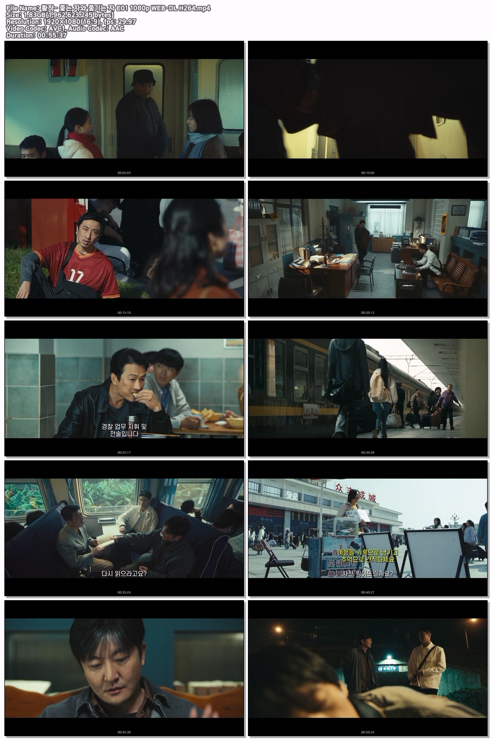 황작- 쫓는 자와 쫓기는 자 E01 1080p WEB-DL H264