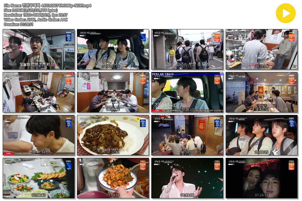 전현무계획 4.E03.260717.1080p-NEXT
