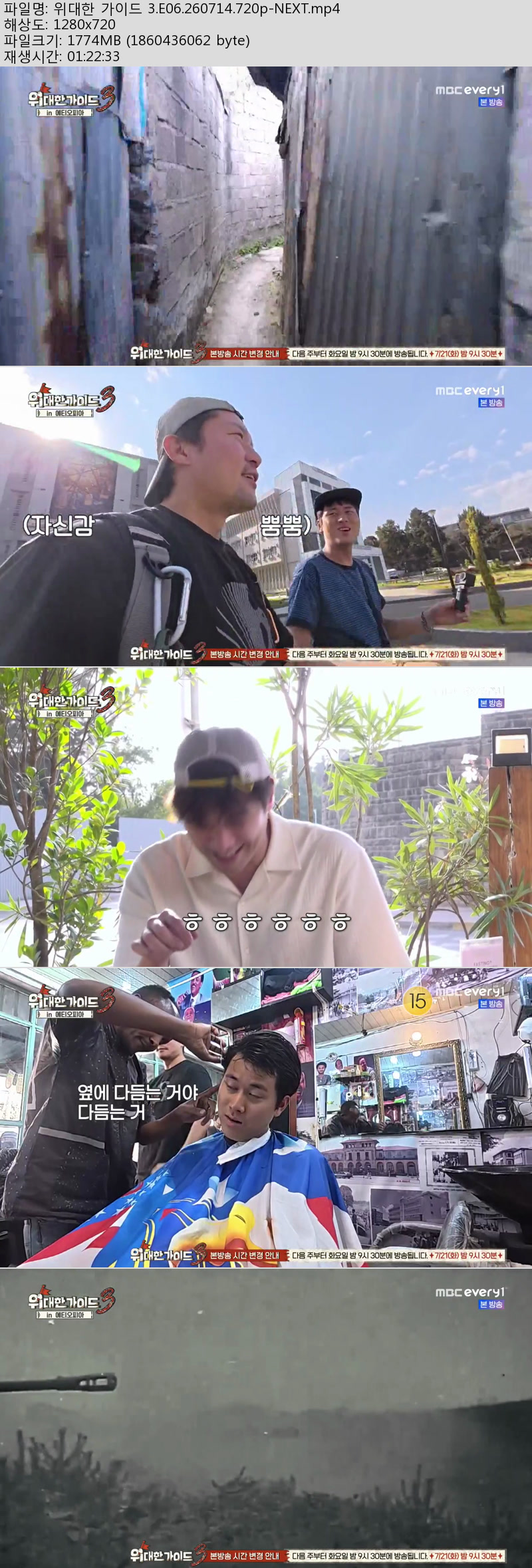 위대한 가이드 3.E06.260714.720p-NEXT