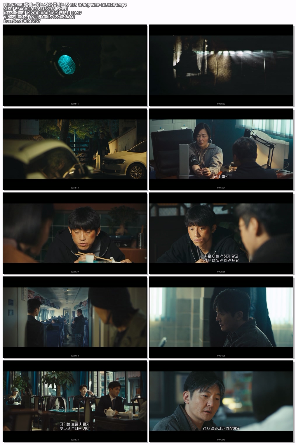 황작- 쫓는 자와 쫓기는 자 E15 1080p WEB-DL H264