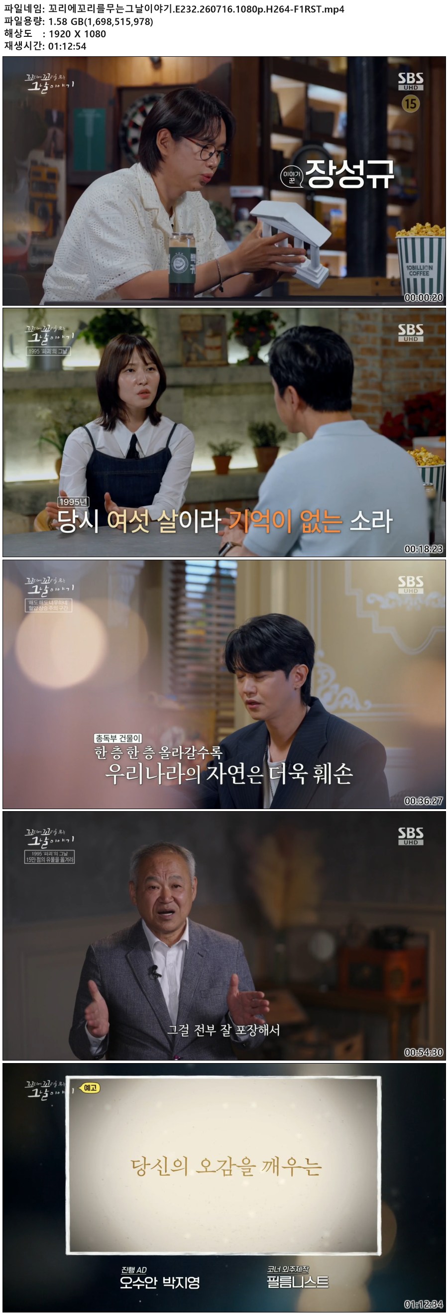 꼬리에꼬리를무는그날이야기.E232.260716.1080p.H264-F1RST